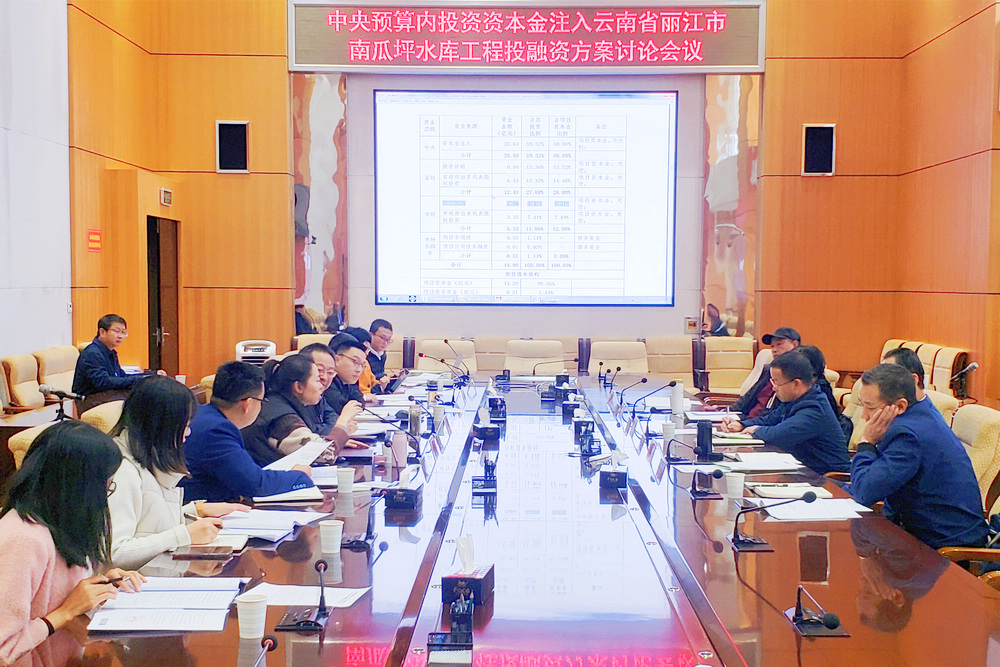 梅涛一行参加丽江市南瓜坪水库工程引入社会资本可行性研究报告讨论会_副本 - 小.jpg